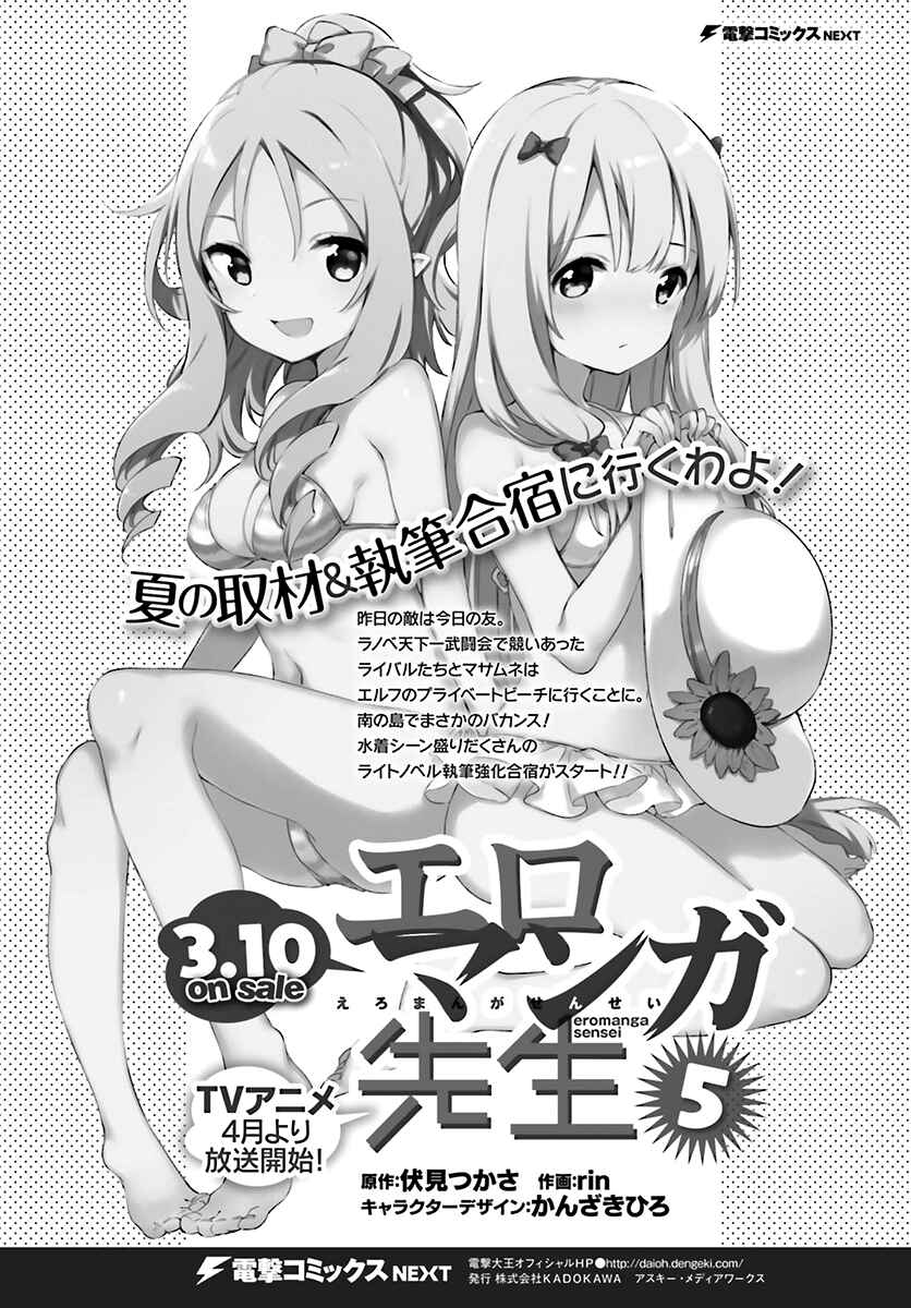 Eromanga Sensei Chapter 33 - Page 25