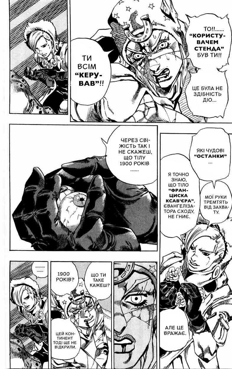 JoJo no Kimyou na Bouken: Part 7 - Steel Ball Run Chapter 31 - Page 13