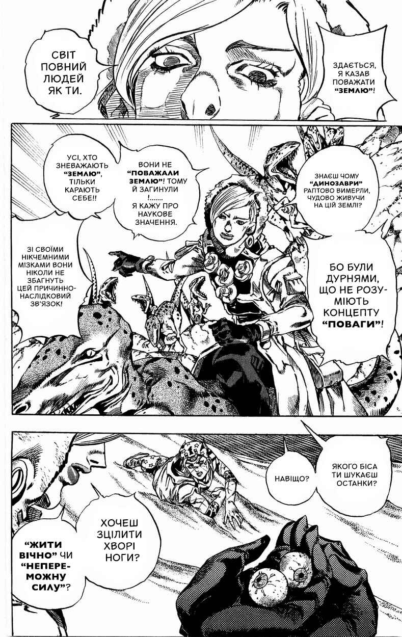 JoJo no Kimyou na Bouken: Part 7 - Steel Ball Run Chapter 31 - Page 15