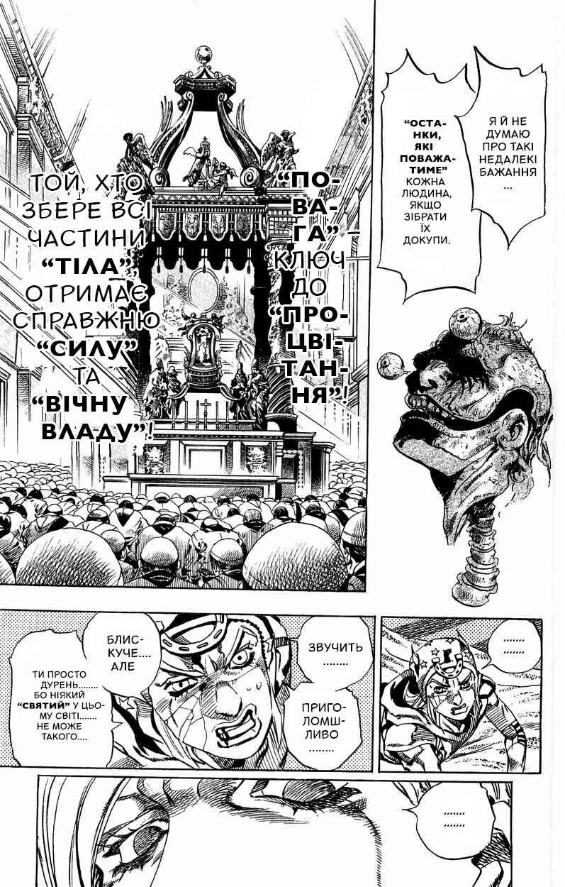 JoJo no Kimyou na Bouken: Part 7 - Steel Ball Run Chapter 31 - Page 16