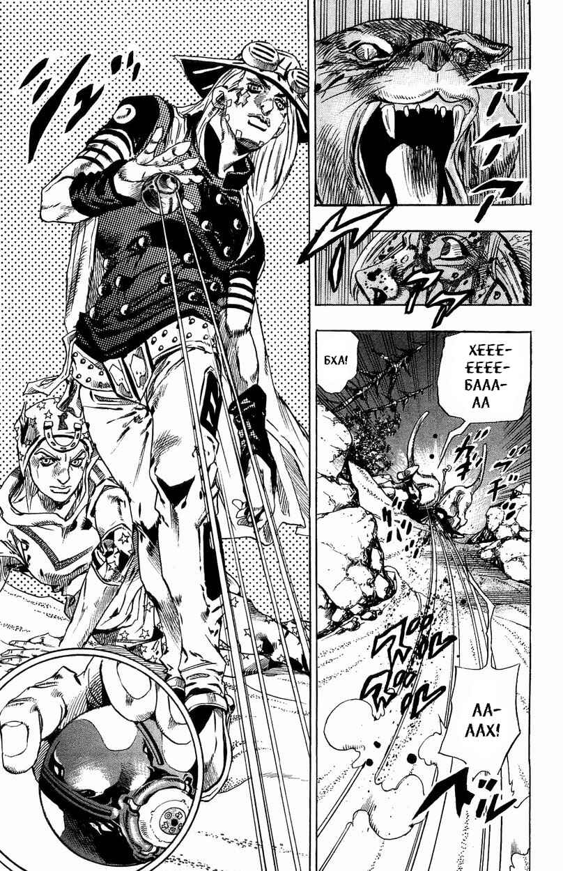 JoJo no Kimyou na Bouken: Part 7 - Steel Ball Run Chapter 31 - Page 43