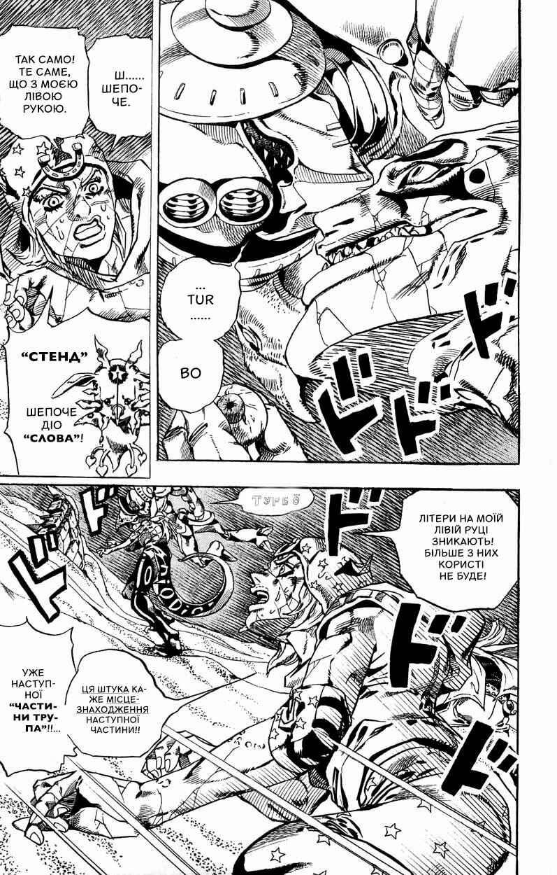 JoJo no Kimyou na Bouken: Part 7 - Steel Ball Run Chapter 31 - Page 6