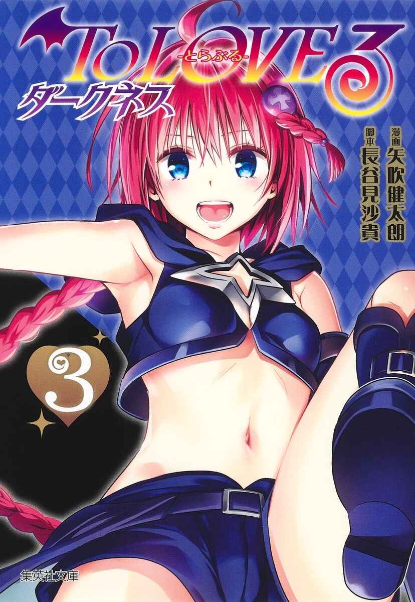 To Love Ru Darkness Chapter 12.5 - Page 1