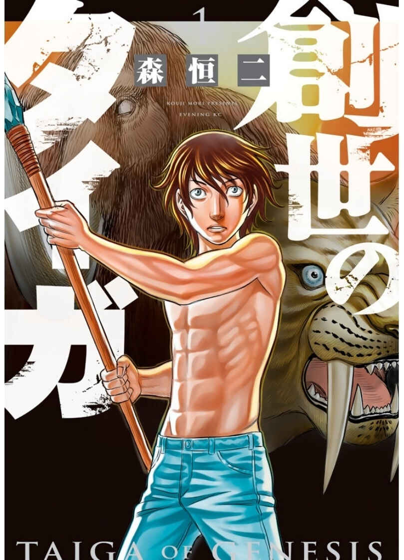 Sousei no Taiga Chapter 1 - Page 2