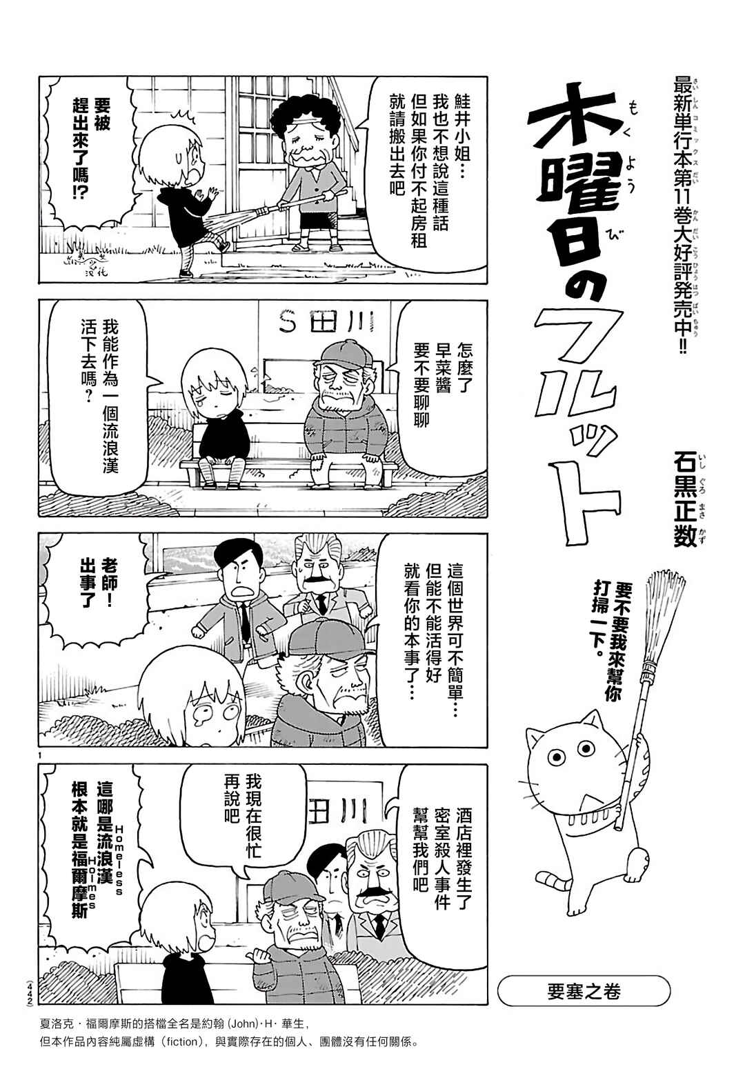 Mokuyoubi no Furutto Chapter 823 - Page 1