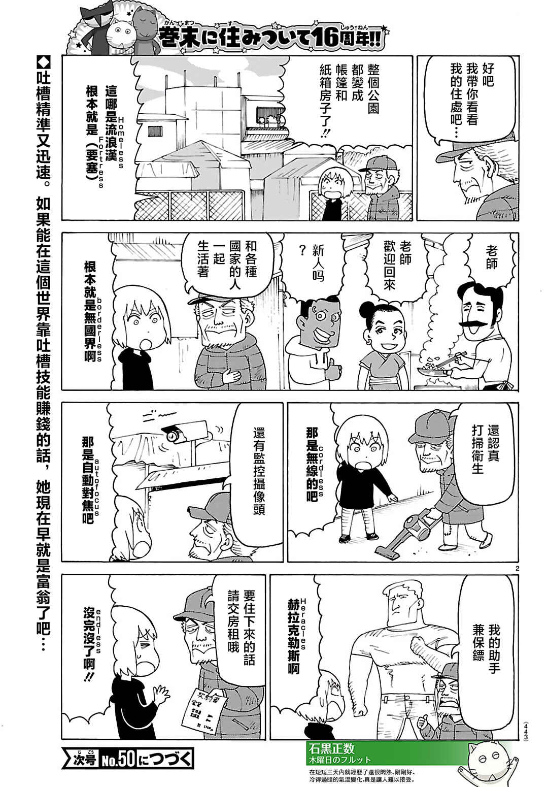 Mokuyoubi no Furutto Chapter 823 - Page 2