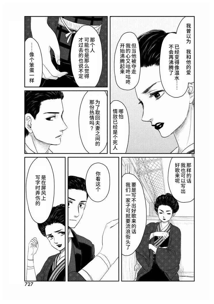 Tsuki ni Hoeran nee Chapter 18 - Page 11