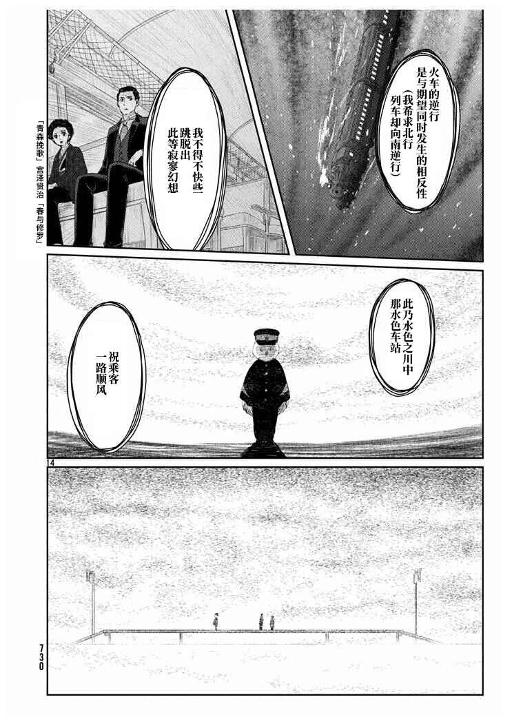 Tsuki ni Hoeran nee Chapter 18 - Page 14