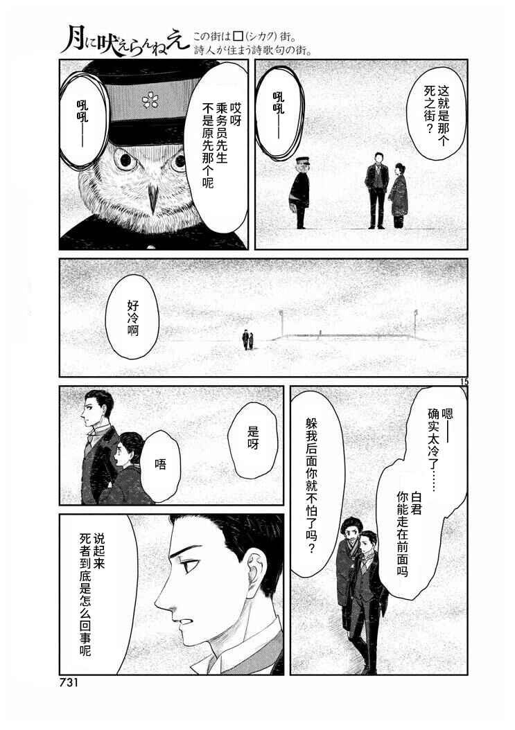 Tsuki ni Hoeran nee Chapter 18 - Page 15