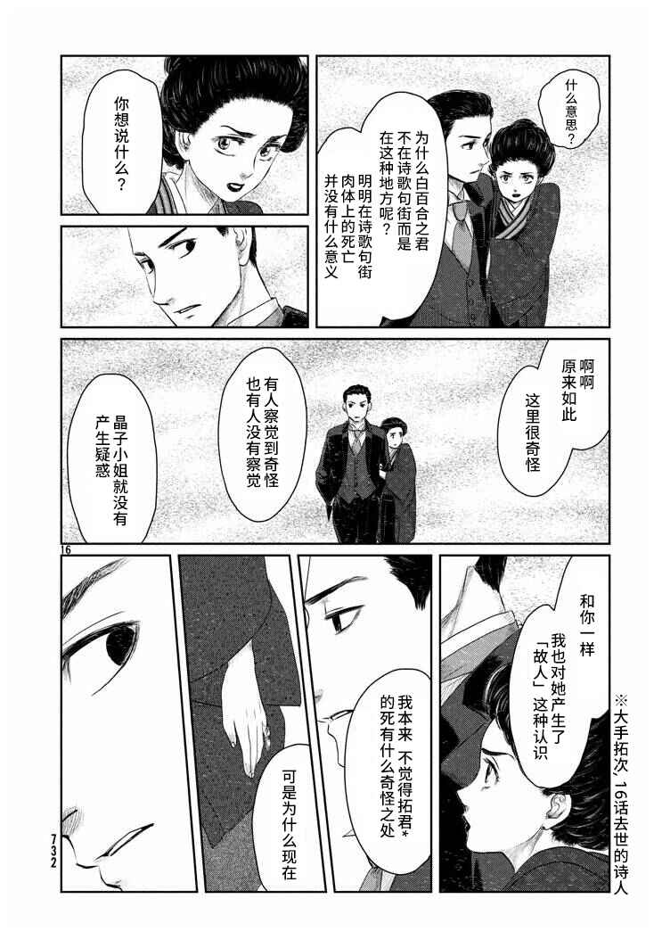 Tsuki ni Hoeran nee Chapter 18 - Page 16