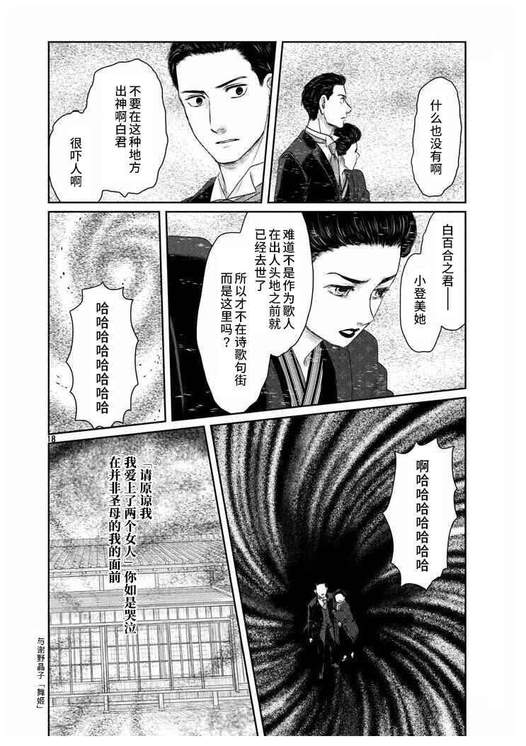 Tsuki ni Hoeran nee Chapter 18 - Page 18