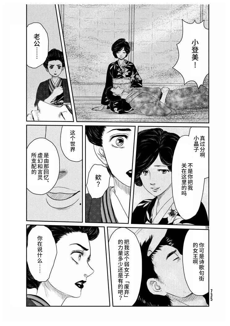 Tsuki ni Hoeran nee Chapter 18 - Page 19