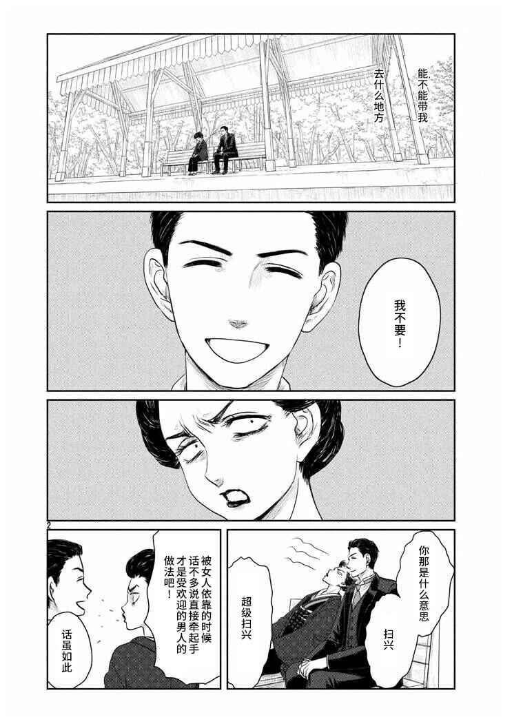 Tsuki ni Hoeran nee Chapter 18 - Page 2