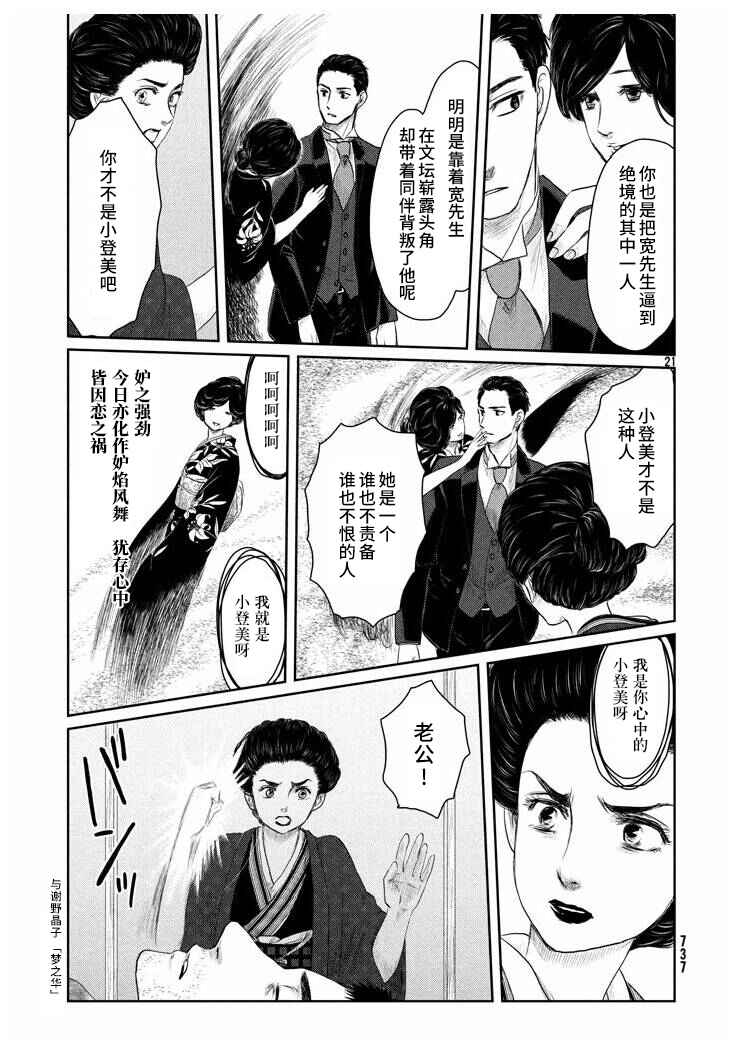 Tsuki ni Hoeran nee Chapter 18 - Page 21