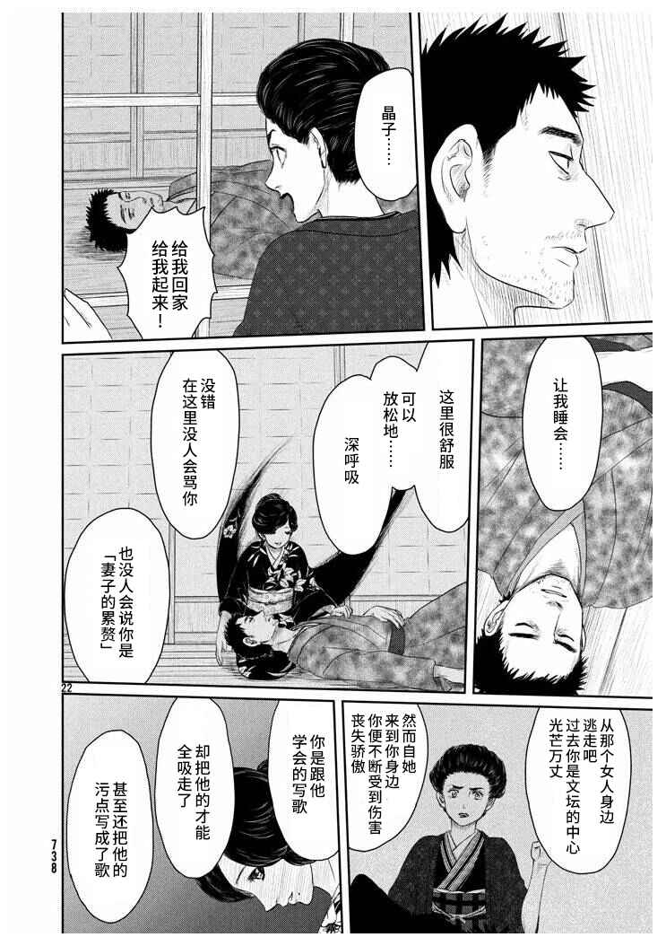 Tsuki ni Hoeran nee Chapter 18 - Page 22