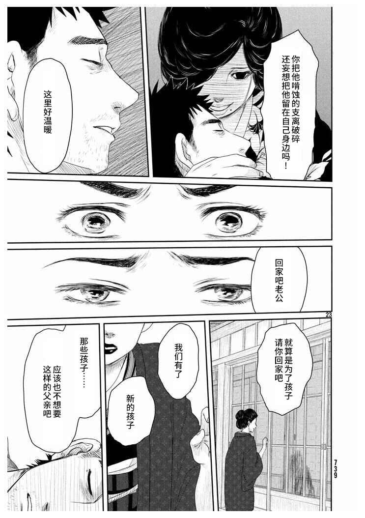 Tsuki ni Hoeran nee Chapter 18 - Page 23