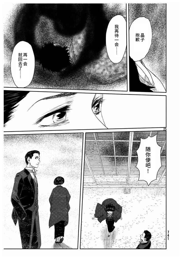 Tsuki ni Hoeran nee Chapter 18 - Page 25