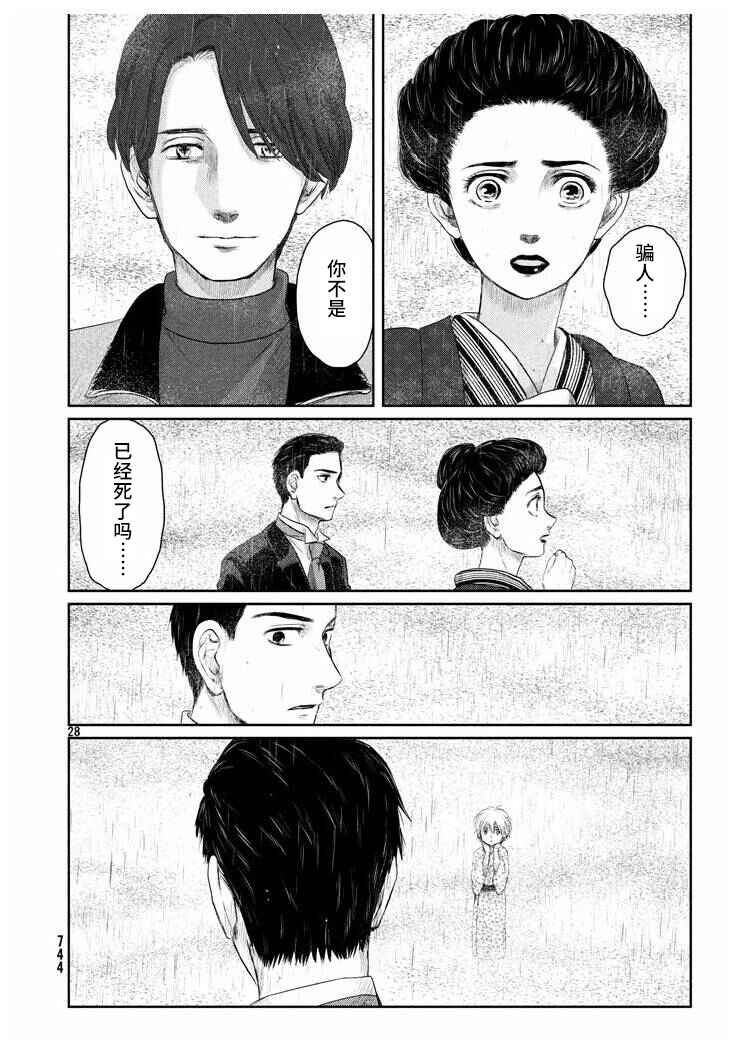 Tsuki ni Hoeran nee Chapter 18 - Page 28