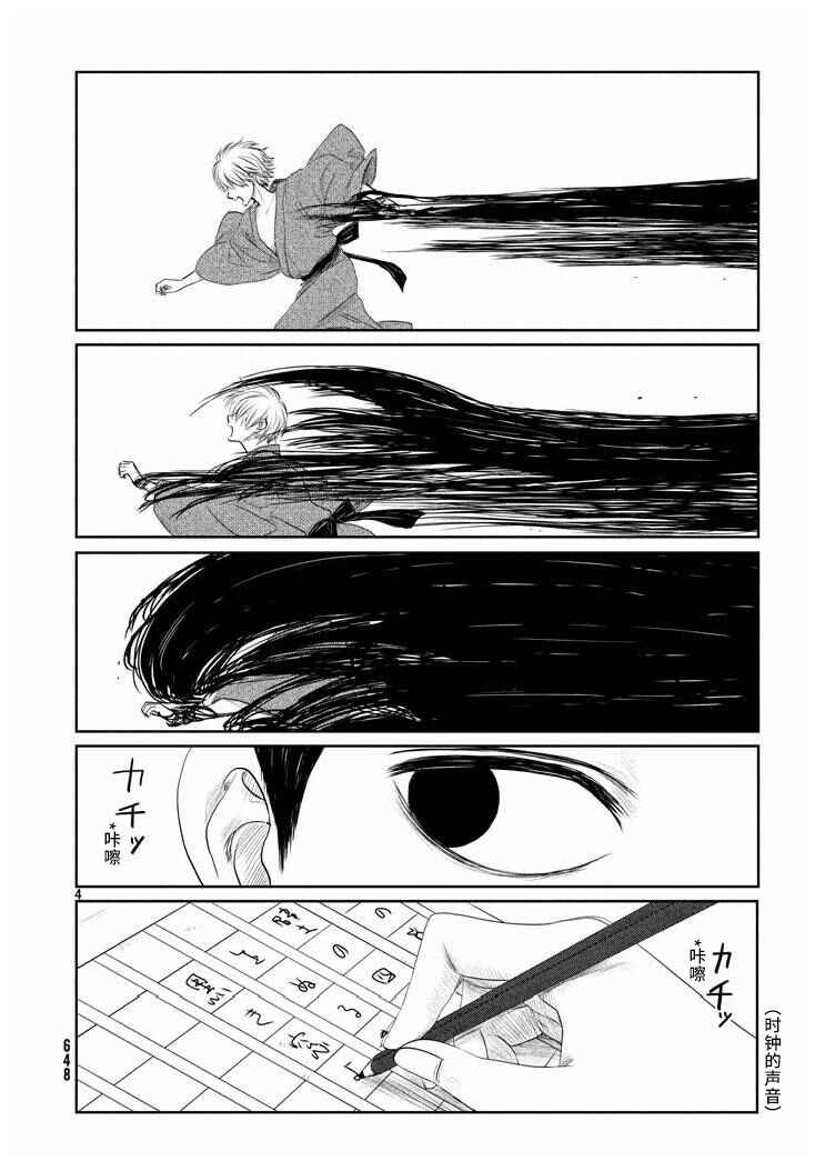 Tsuki ni Hoeran nee Chapter 18 - Page 32