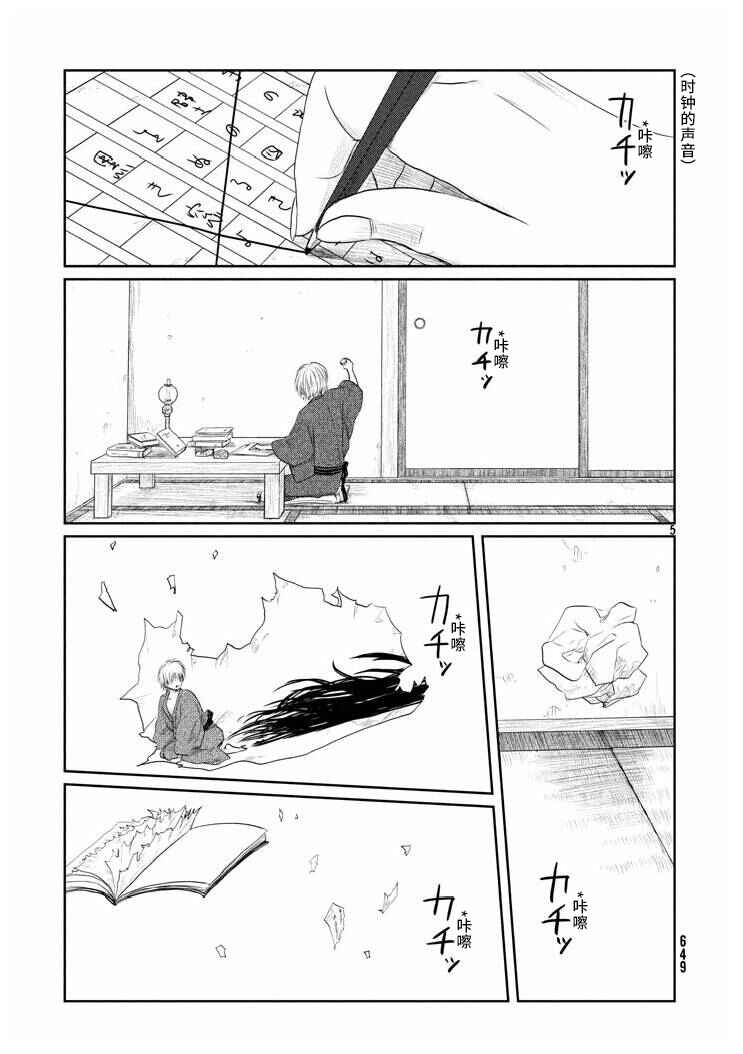 Tsuki ni Hoeran nee Chapter 18 - Page 33