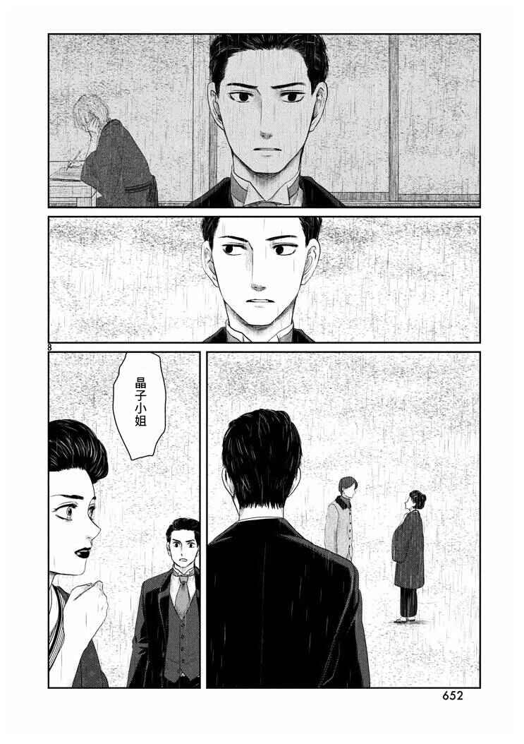 Tsuki ni Hoeran nee Chapter 18 - Page 36
