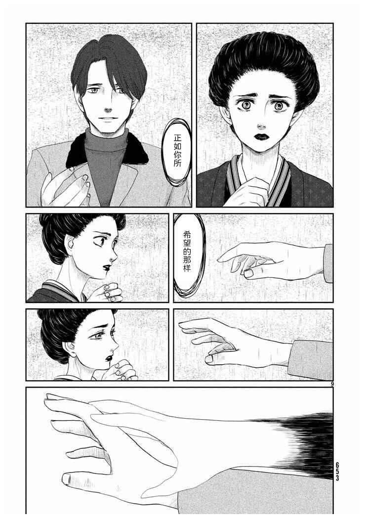 Tsuki ni Hoeran nee Chapter 18 - Page 37