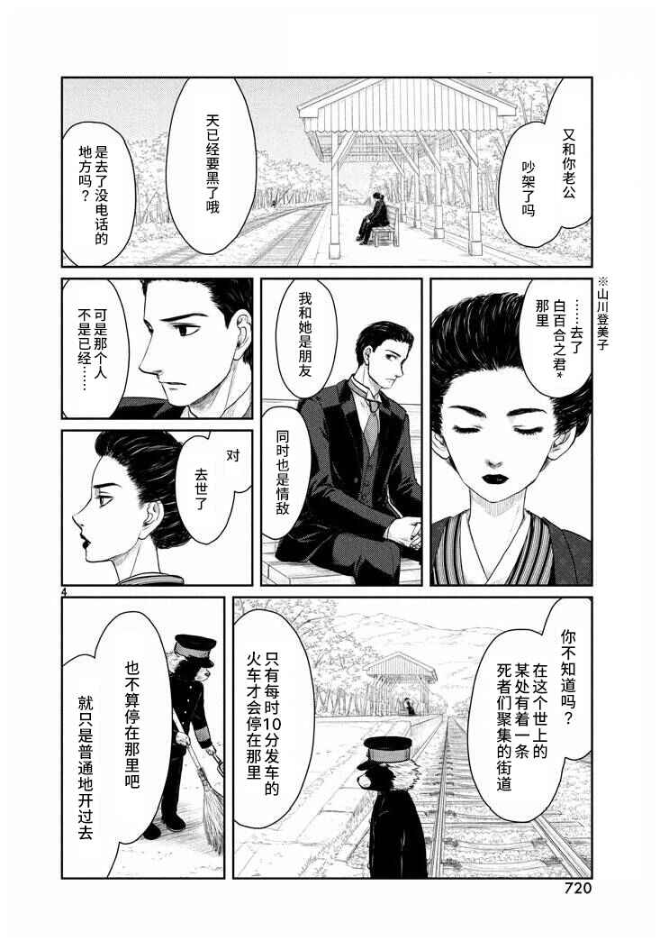 Tsuki ni Hoeran nee Chapter 18 - Page 4