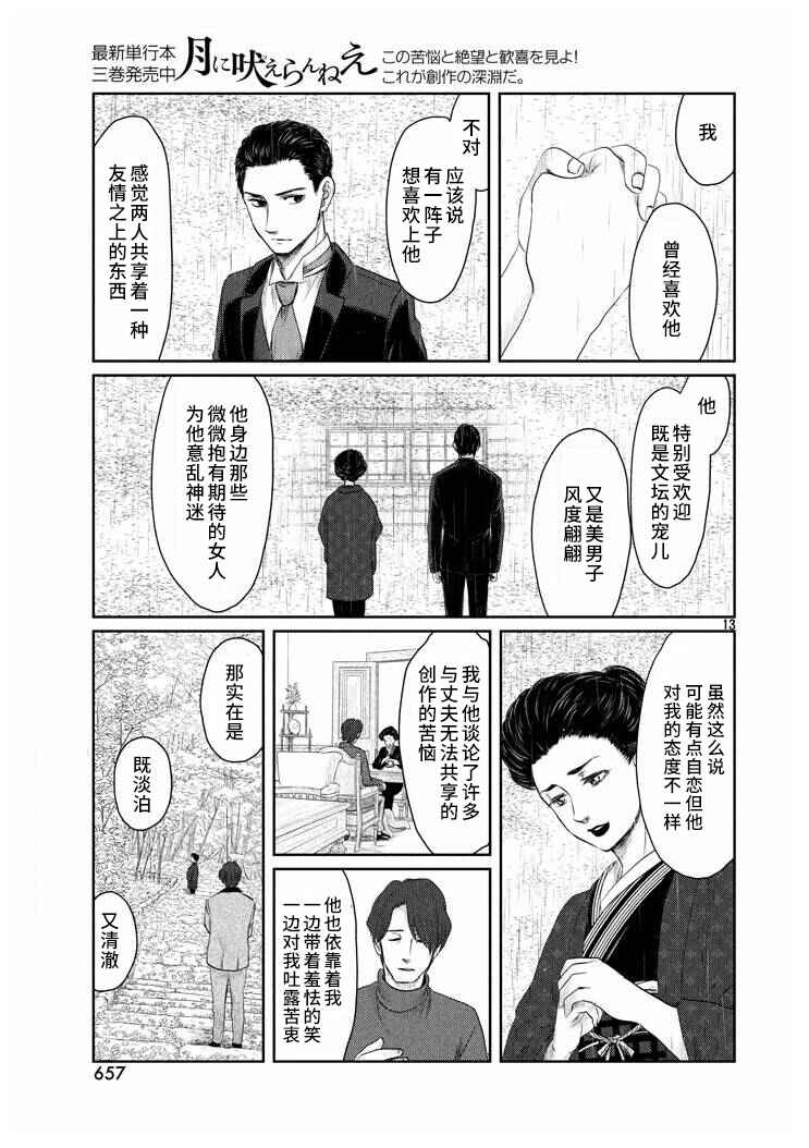 Tsuki ni Hoeran nee Chapter 18 - Page 41