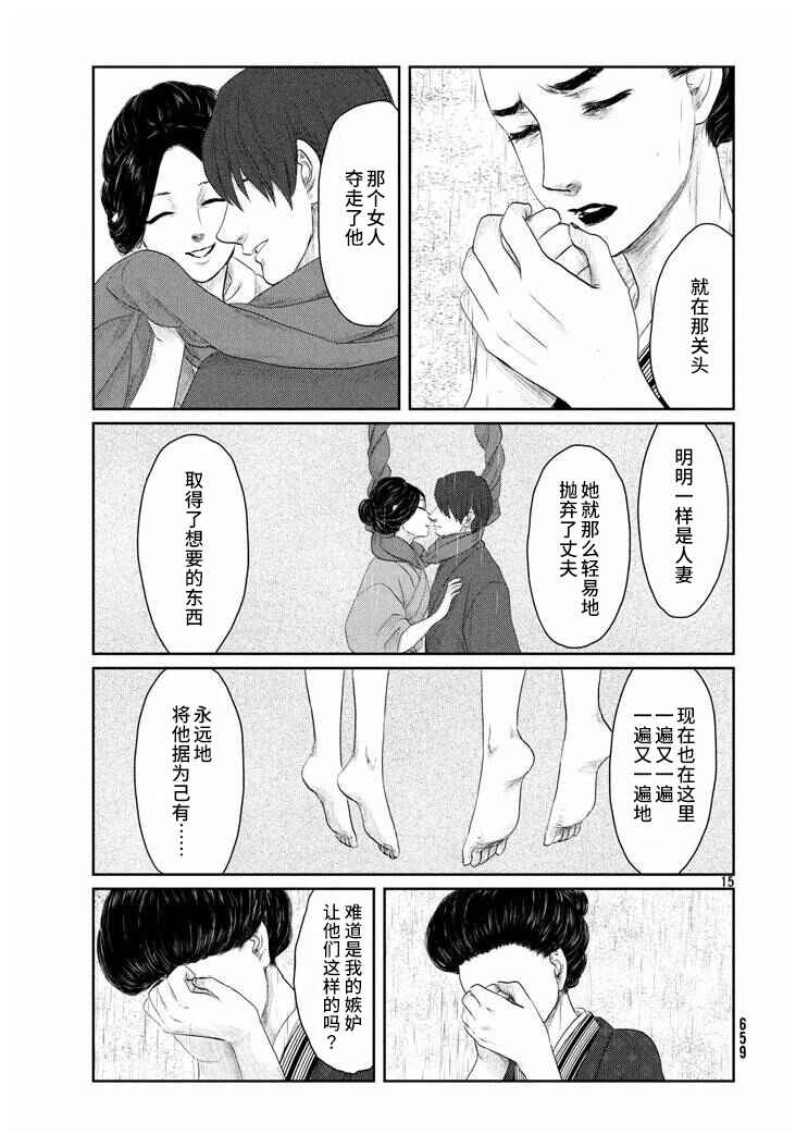 Tsuki ni Hoeran nee Chapter 18 - Page 43