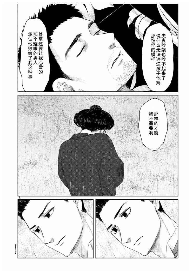 Tsuki ni Hoeran nee Chapter 18 - Page 46