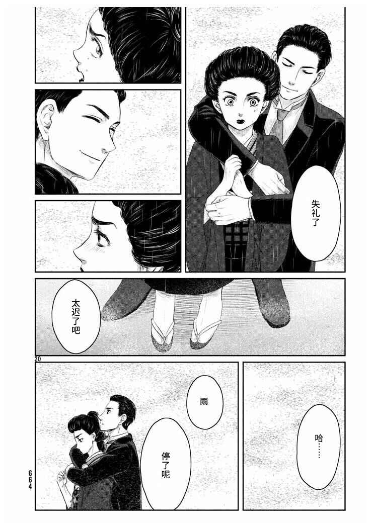 Tsuki ni Hoeran nee Chapter 18 - Page 48