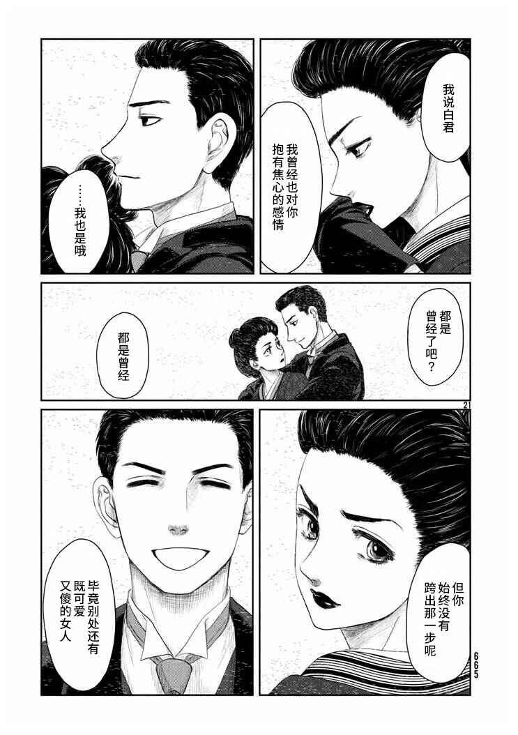 Tsuki ni Hoeran nee Chapter 18 - Page 49
