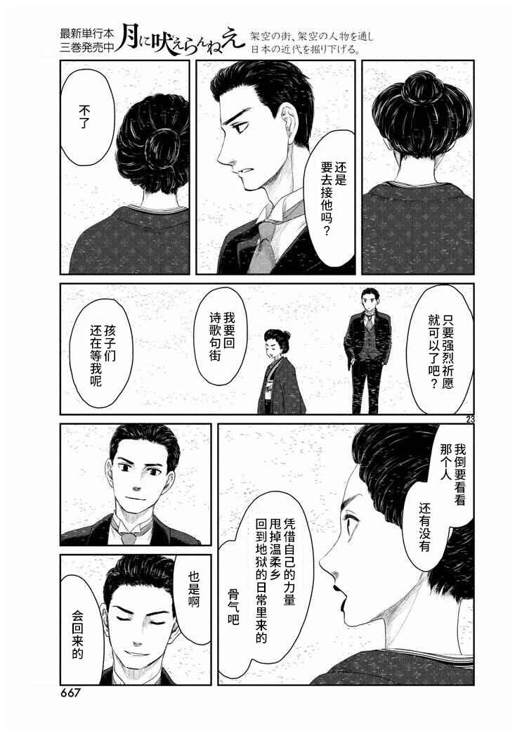 Tsuki ni Hoeran nee Chapter 18 - Page 51
