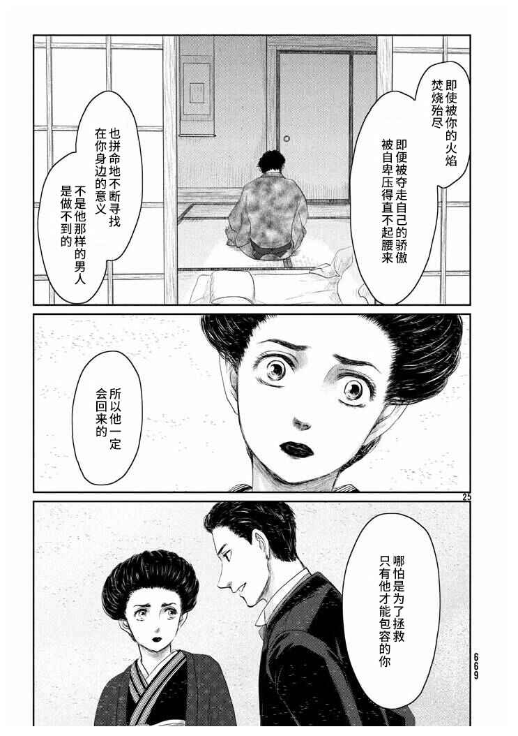 Tsuki ni Hoeran nee Chapter 18 - Page 53
