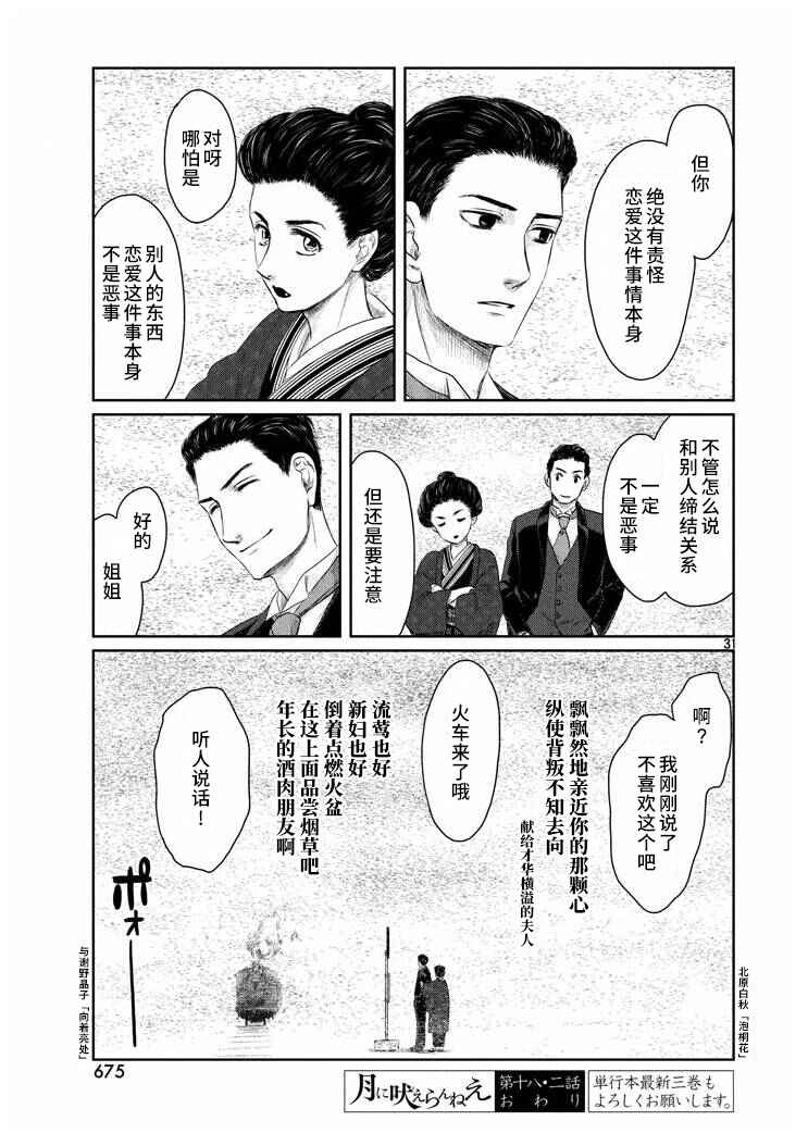 Tsuki ni Hoeran nee Chapter 18 - Page 59