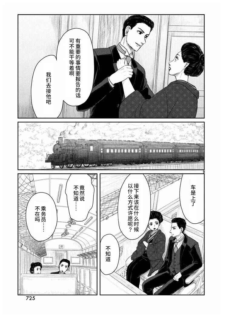 Tsuki ni Hoeran nee Chapter 18 - Page 9