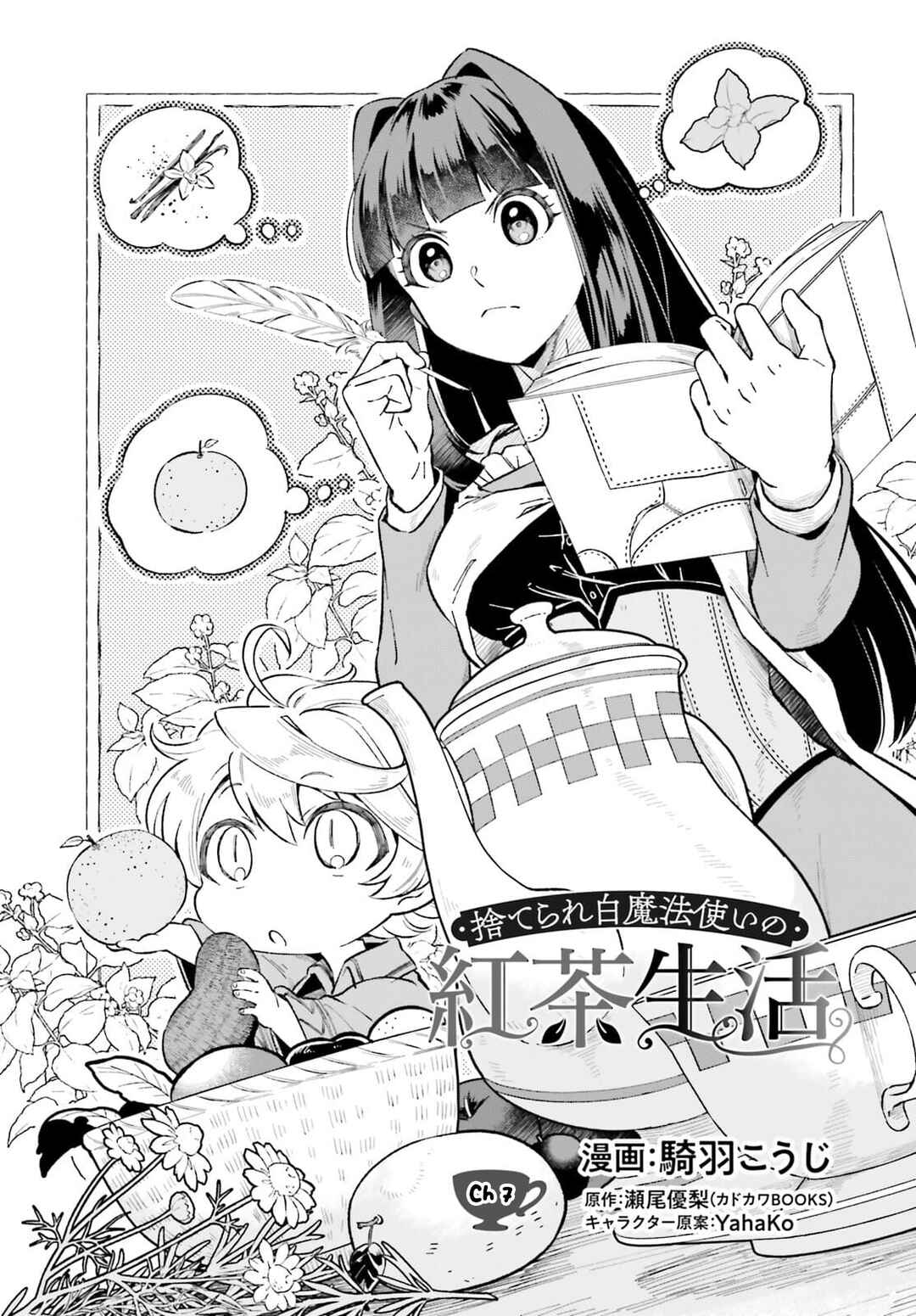 Suterare Shiro Mahoutsukai no Koucha Seikatsu Chapter 7 - Page 2