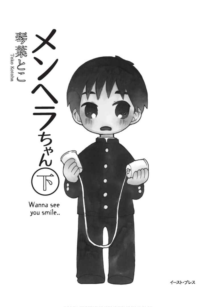 Menhera-chan Chapter 16 - Page 2