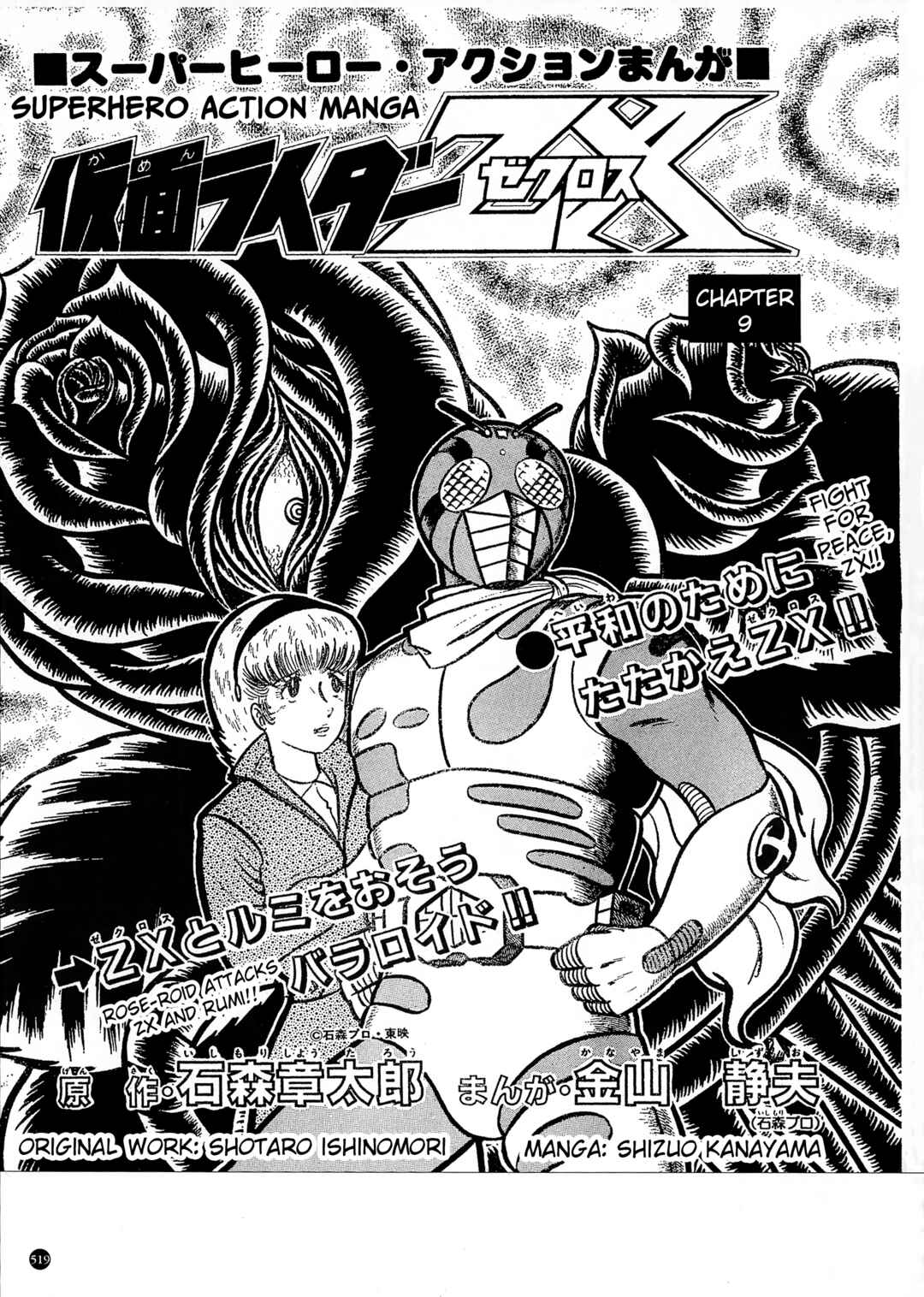 Kamen Rider ZX Chapter 28 - Page 1