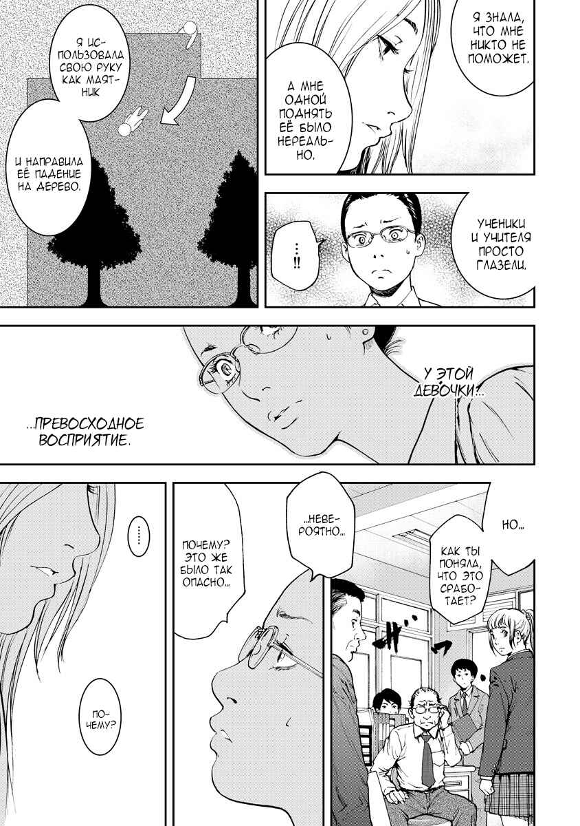 Gift± Chapter 1 - Page 23