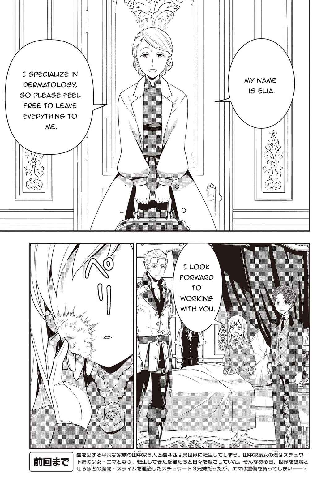 Tanaka-ke, Tensei Suru Chapter 12.2 - Page 3