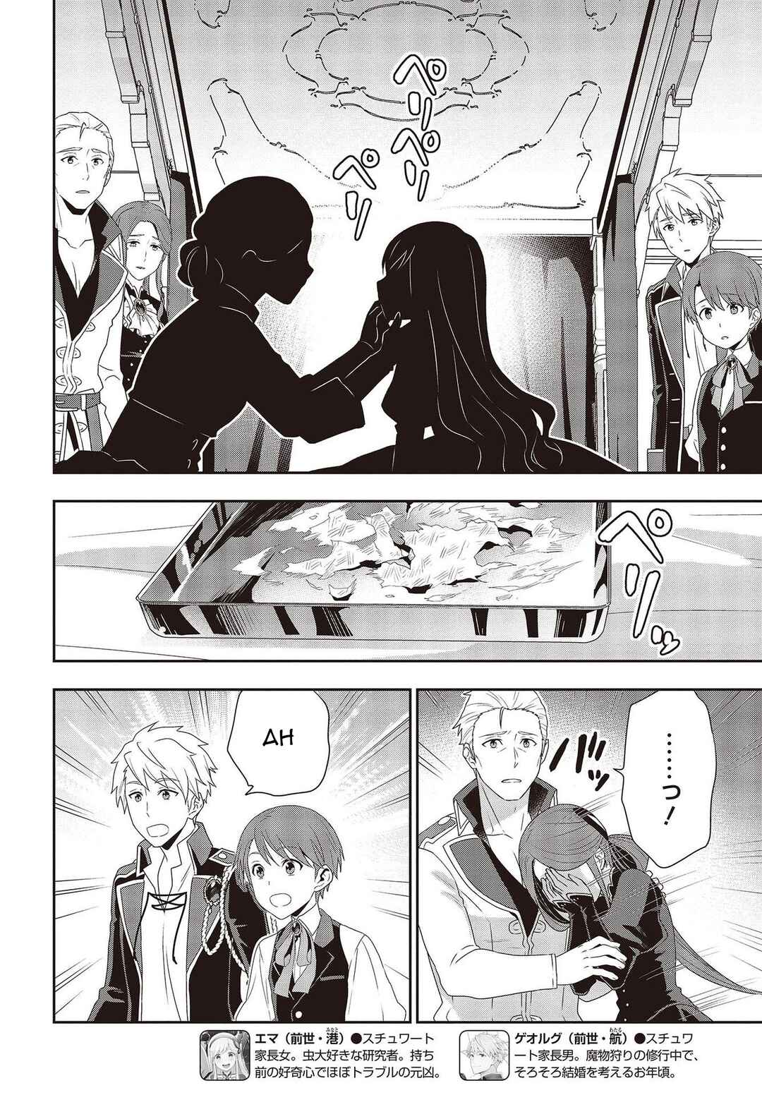 Tanaka-ke, Tensei Suru Chapter 12.2 - Page 4