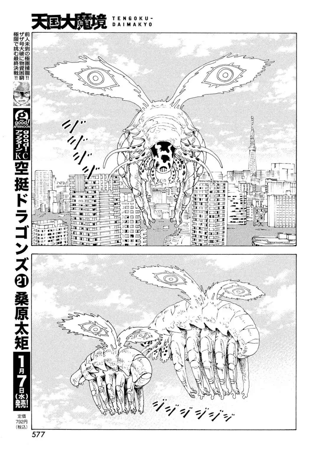 Tengoku Daimakyou Chapter 79 - Page 26