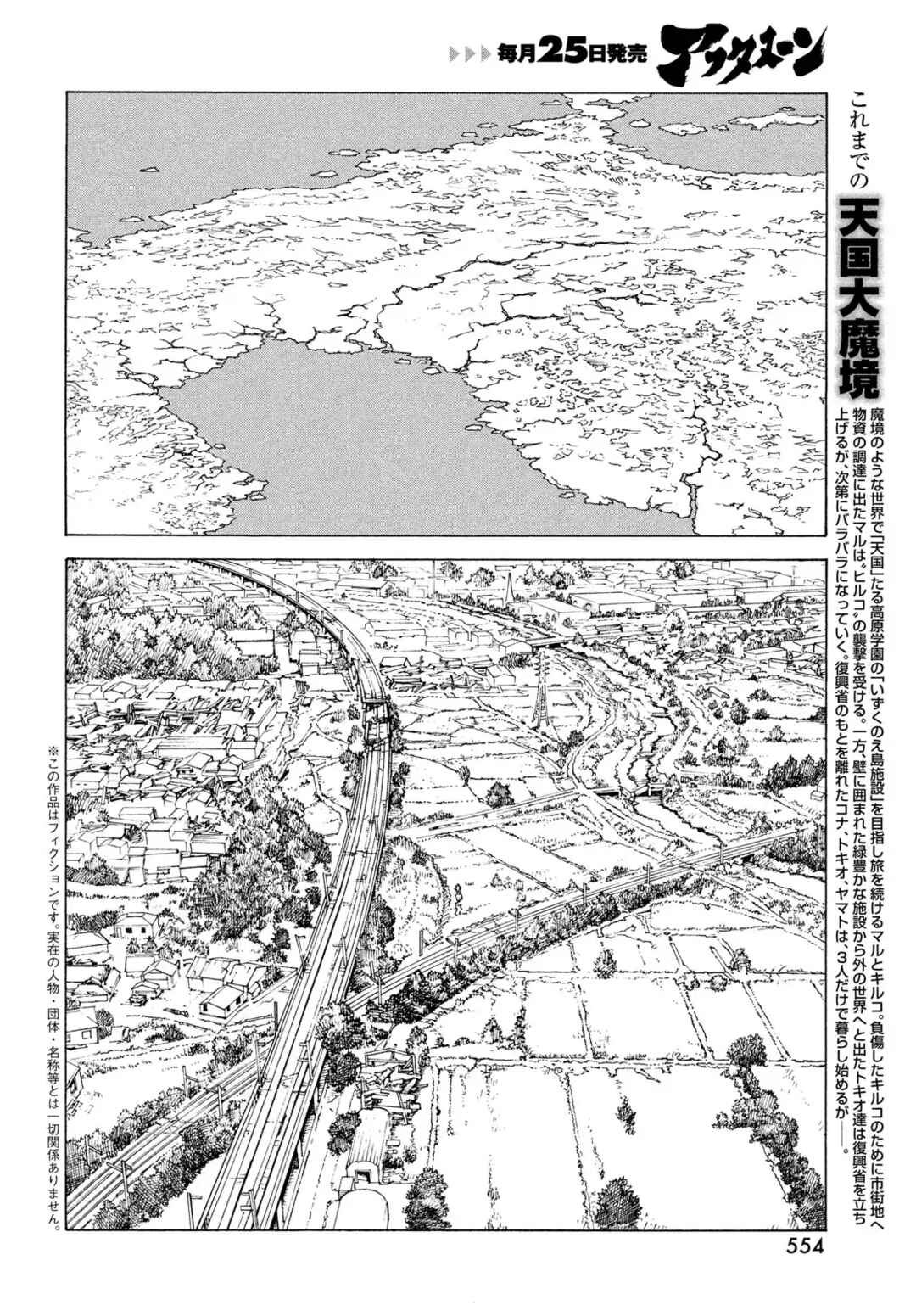 Tengoku Daimakyou Chapter 79 - Page 3