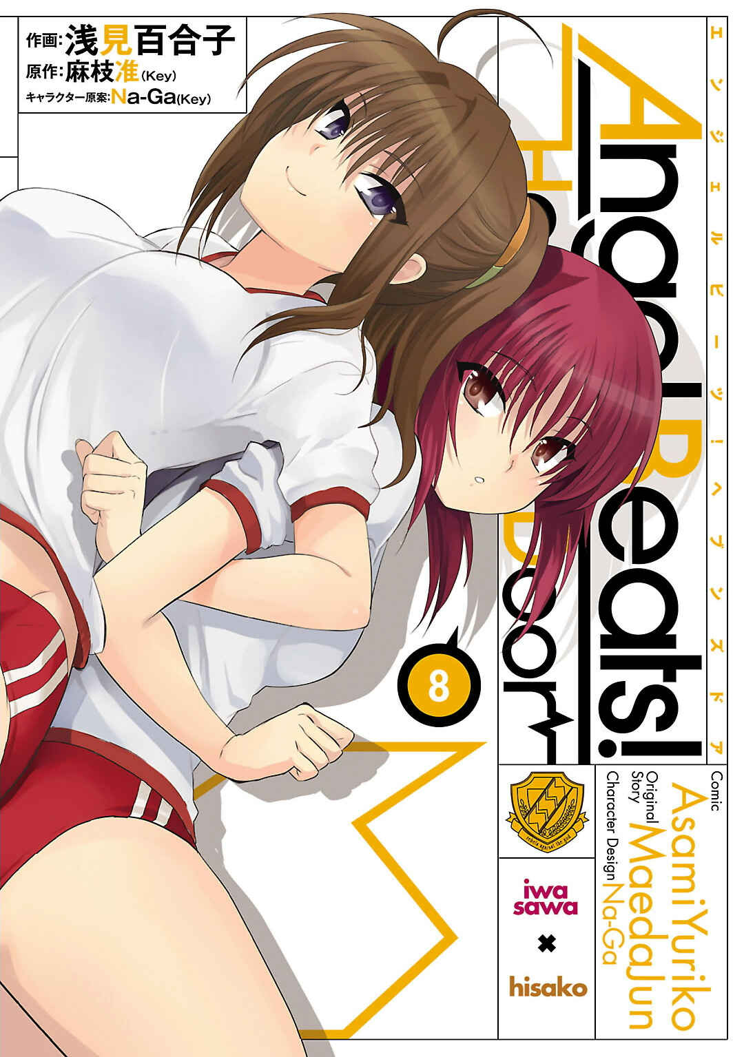 Angel Beats! - Heaven's Door Chapter 47 - Page 2