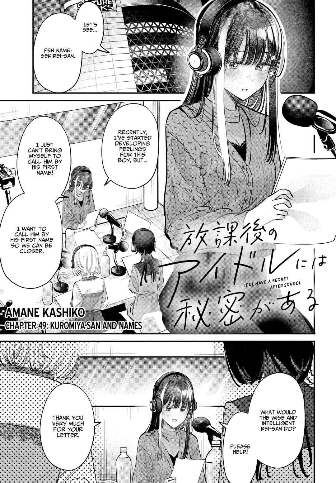 Houkago no Idol ni wa Himitsu ga Aru Chapter 49 - Page 1