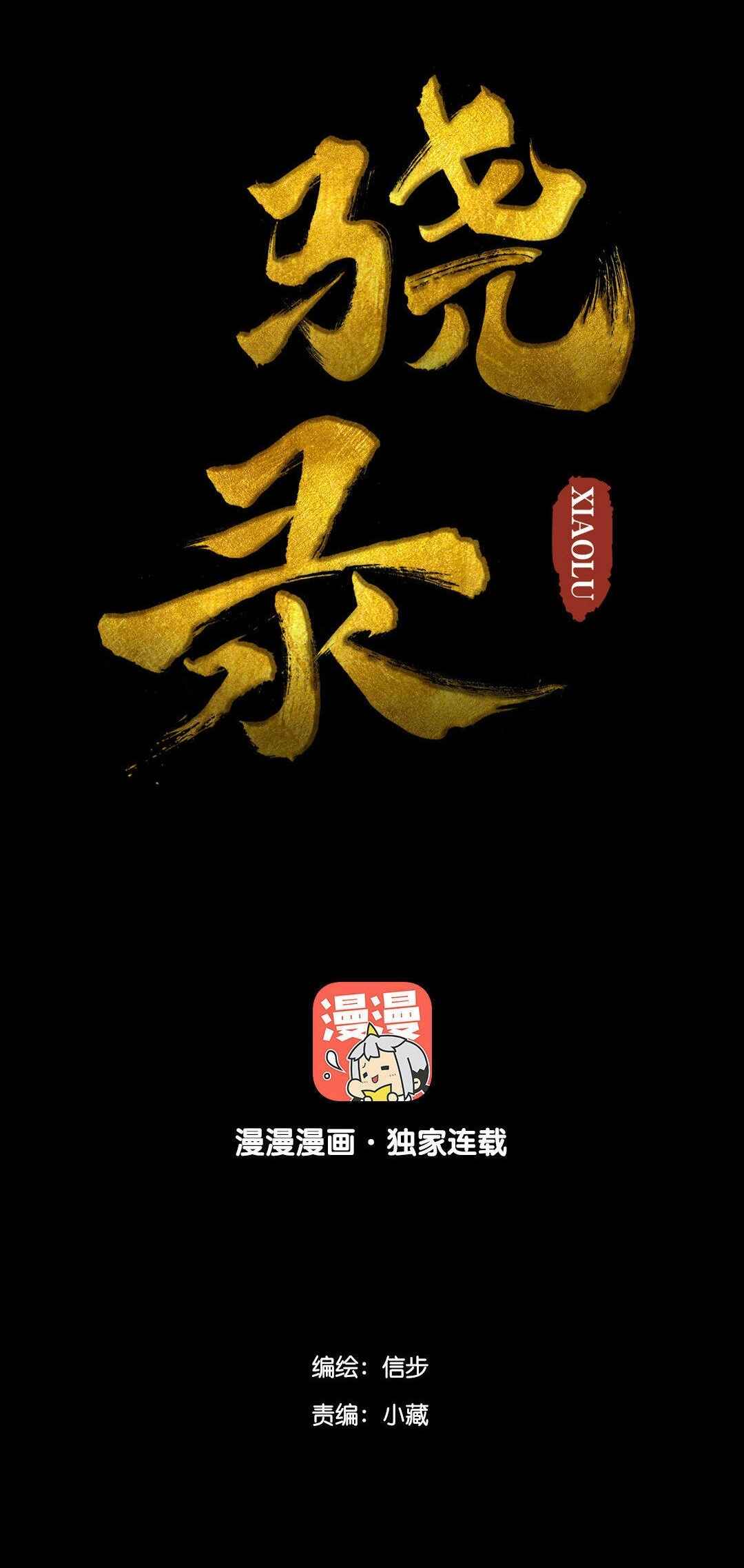 The Xiao Chronicles Chapter 4 - Page 1