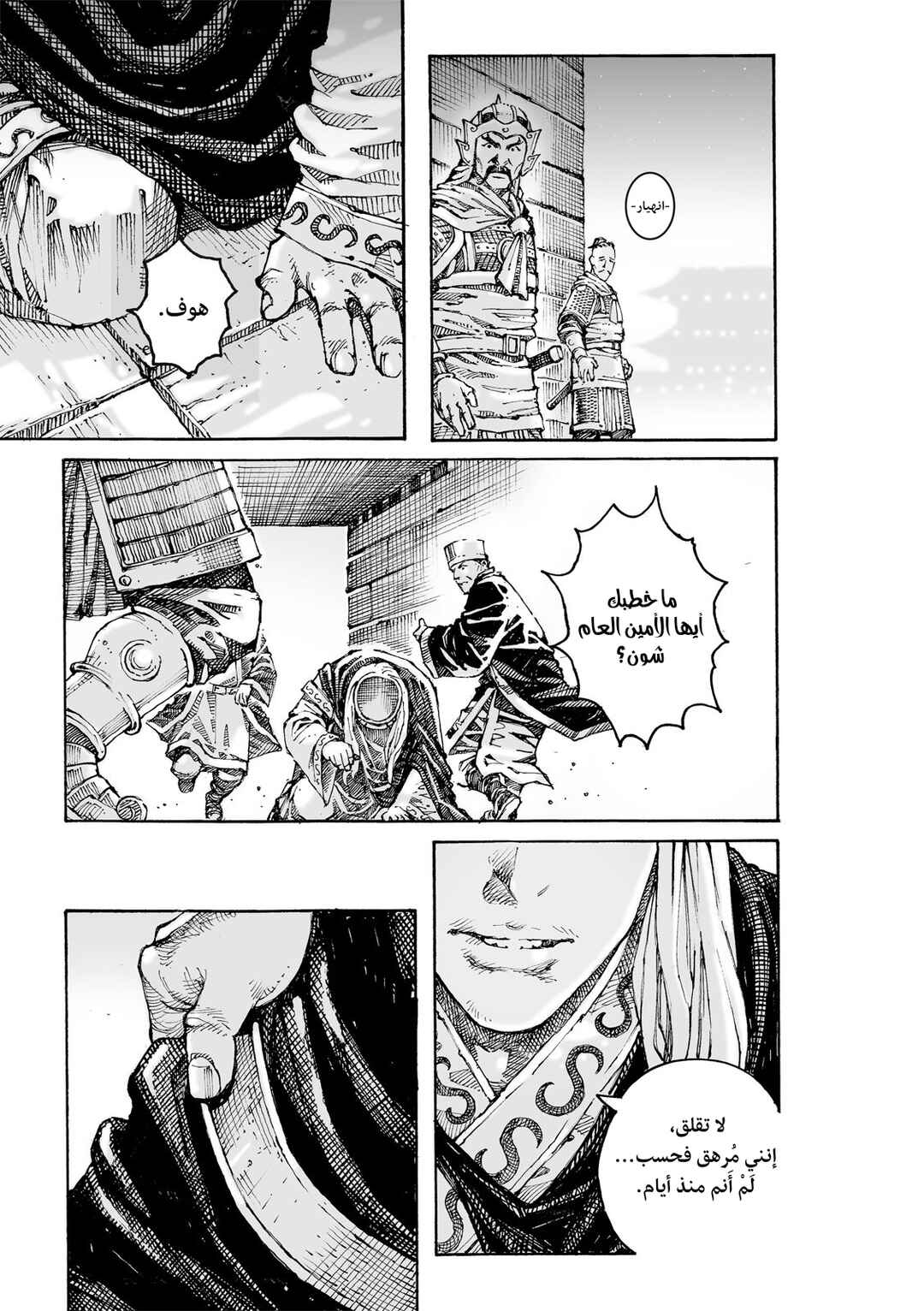 Huǒfèng Liáoyuán Chapter 617 - Page 10