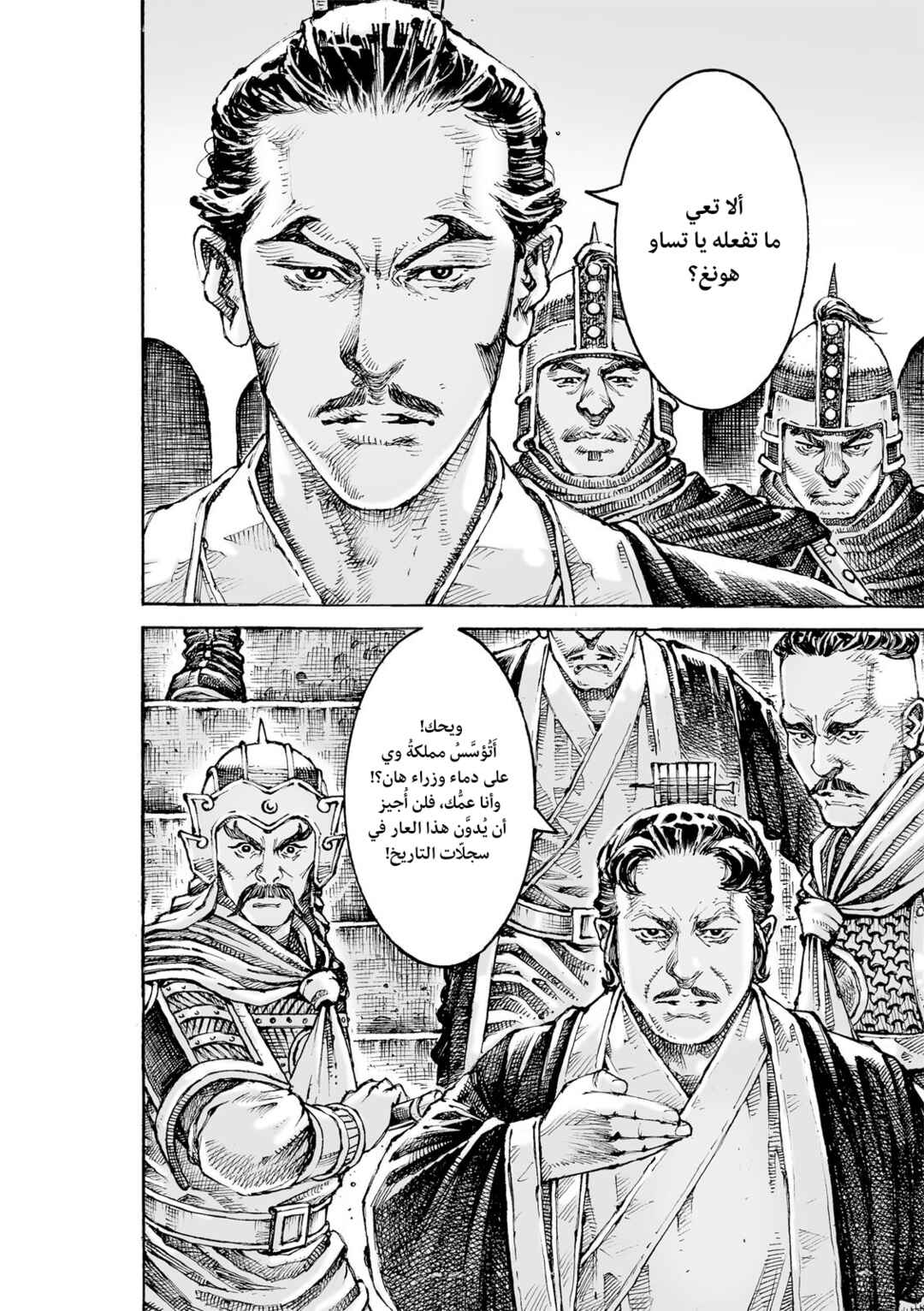 Huǒfèng Liáoyuán Chapter 617 - Page 17