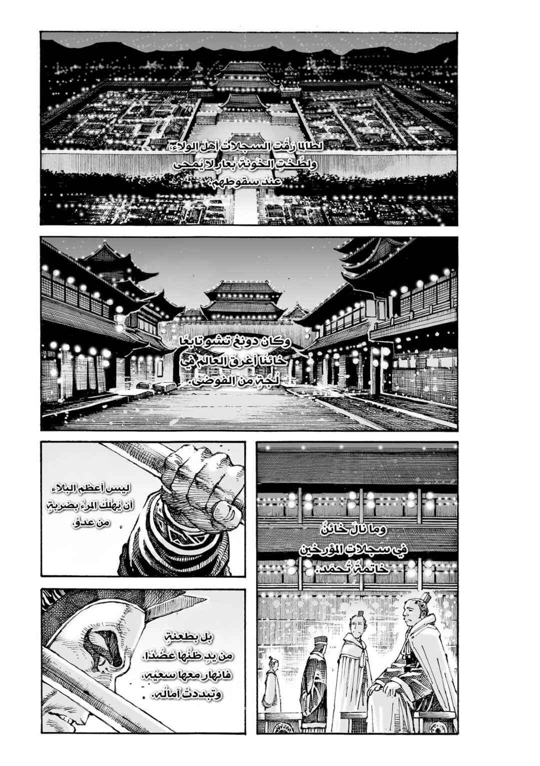 Huǒfèng Liáoyuán Chapter 617 - Page 2